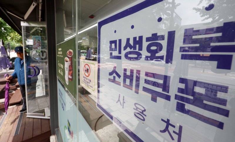 [서울=뉴시스] 홍효식 기자 = 지난해 민생회복 소비쿠폰 1차 지급 신청을 하루 앞둔 20일 서울 시내 한 편의점에 민생회복지원금 사용처 안내문이 부착되어 있다. 2025.07.20. yesphoto@newsis.com