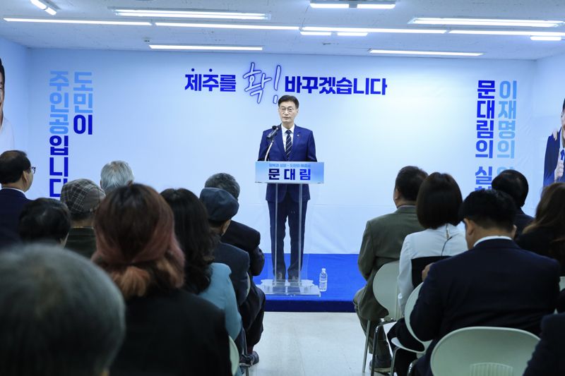 문대림 더불어민주당 제주도지사 경선 후보가 4일 제주시 노형동 후보경선 사무소에서 열린 기자회견에서 정책 경쟁과 클린선거 필요성을 강조하고 있다. 회견장에는 지지자와 취재진이 참석했다. /사진=문대림 캠프 제공