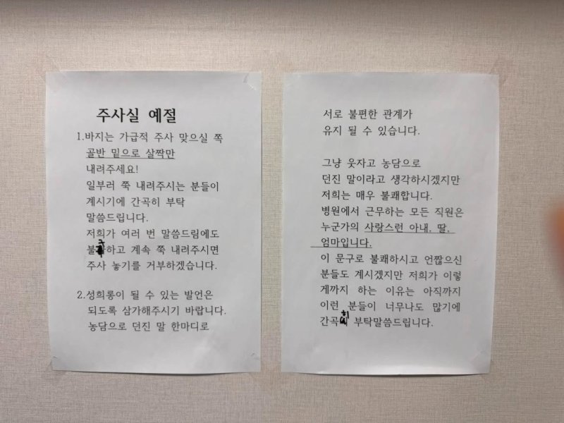 "바지 약간만 내려달라" 했더니.. 간호사들 하소연