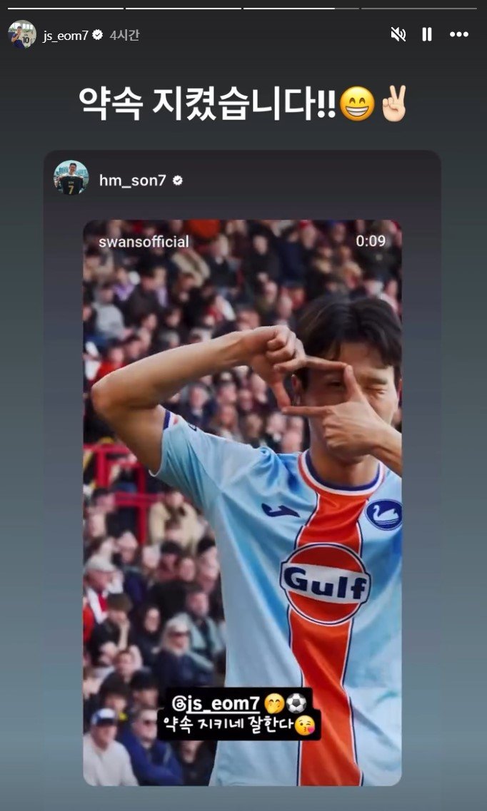 [서울=뉴시스] 잉글랜드 프로축구 챔피언십(2부 리그) 스완지시티의 엄지성. (사진=엄지성 SNS 캡처) 2026.04.04. photo@newsis.com *재판매 및 DB 금지