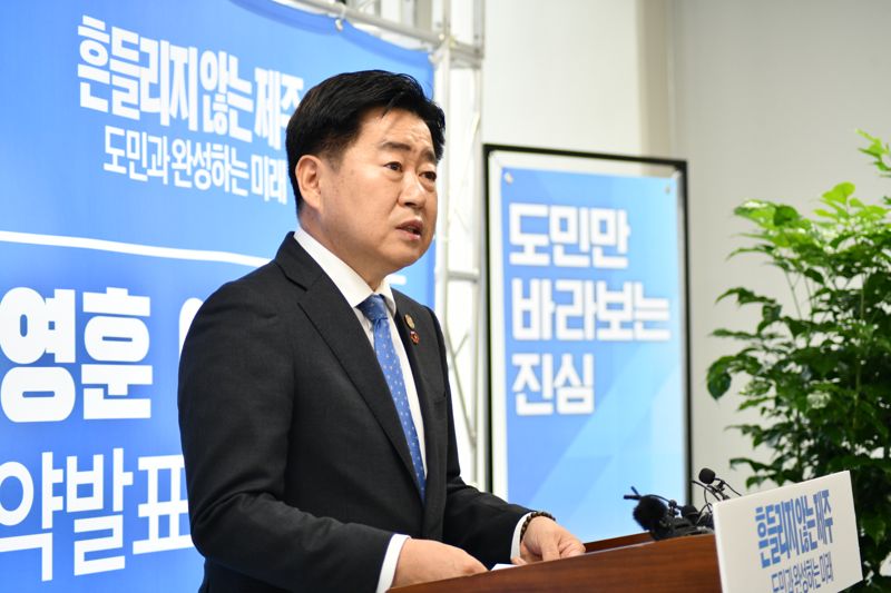 오영훈 더불어민주당 제주도지사 예비후보가 4일 선거사무소에서 10대 정책공약 발표 기자회견을 열고 재선 비전을 설명하고 있다. 오 예비후보는 “흔들리지 않는 제주, 도민과 완성하는 미래”를 내걸고 기본사회와 미래산업 육성 구상을 제시했다. /사진=오영훈 예비후보 측 제공