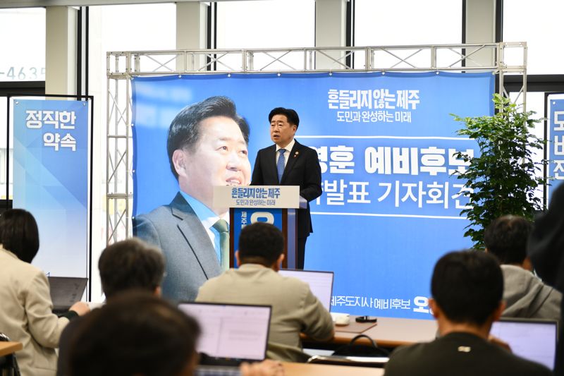 오영훈 더불어민주당 제주도지사 예비후보가 4일 10대 정책공약 발표 기자회견에서 우주산업, AI 기반 확대, 질적 관광, 해양물류 혁신 등 제주 미래 성장 전략을 설명하고 있다. /사진=오영훈 예비후보 측 제공