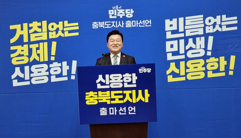 신용한 대통령 직속 지방시대위원회 부위원장이 2월 26일 당시 충북도청 브리핑룸에서 6·3 지방선거 충북도지사 출마선언을 하고 있다. 2026.2.26 ⓒ 뉴스1 김용빈 기자