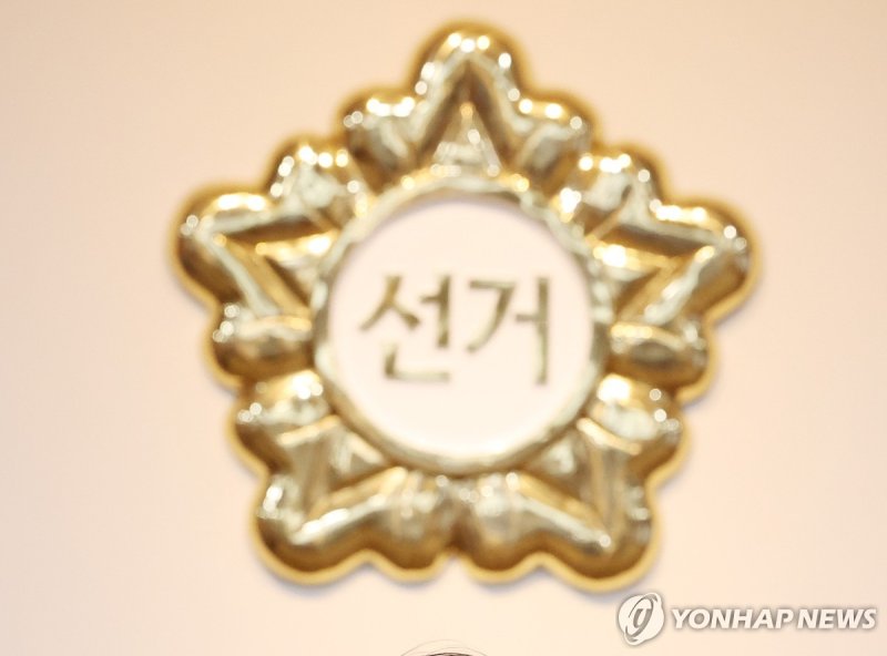 중앙선관위 (출처=연합뉴스)