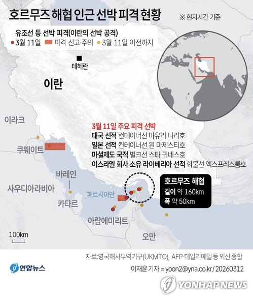 [그래픽] 호르무즈 해협 인근 선박 피격 현황 (출처=연합뉴스)