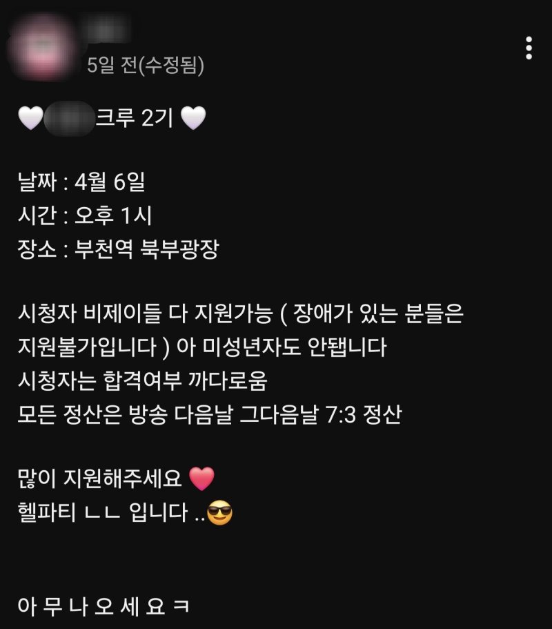 '인방의 성지' 부천역 또 유튜버 집결…경찰 초긴장