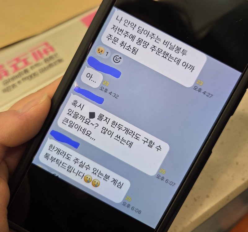 전북지역 약사들이 들어가 있는 오픈채팅방에서 일부 약사가 비닐 포장지를 뜻하는 '롤지'를 찾고 있다.2026.4.5/뉴스1 문채연 기자