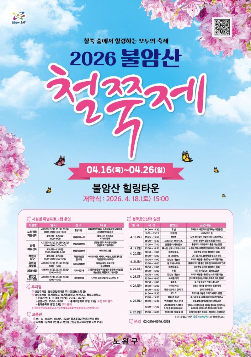 불암산 철쭉제 (출처=연합뉴스)