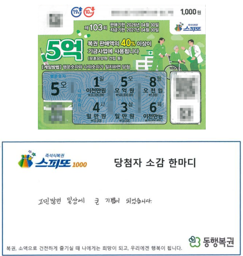 사진=동행복권 홈페이지 캡처