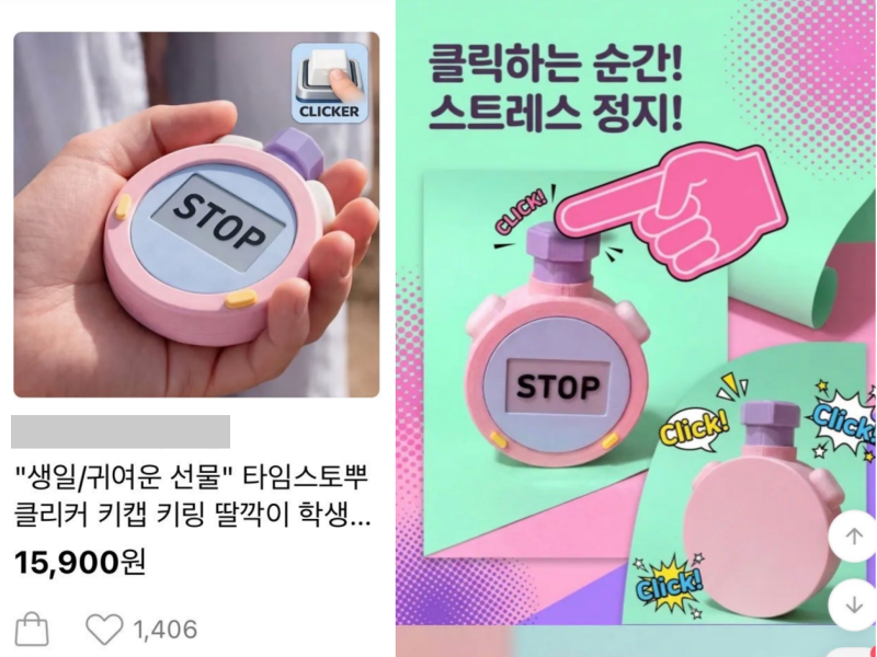 카카오톡 선물하기에 '타임스토뿌'라는 이름의 클리커 상품이 입점해 판매돼 논란이 됐다. '타임스토뿌'는 /사진=온라인 커뮤니티