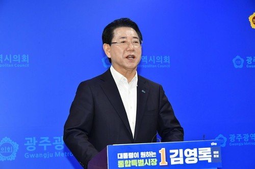 김영록 민주당 전남광주특별시장 경선 후보 기자회견 (출처=연합뉴스)