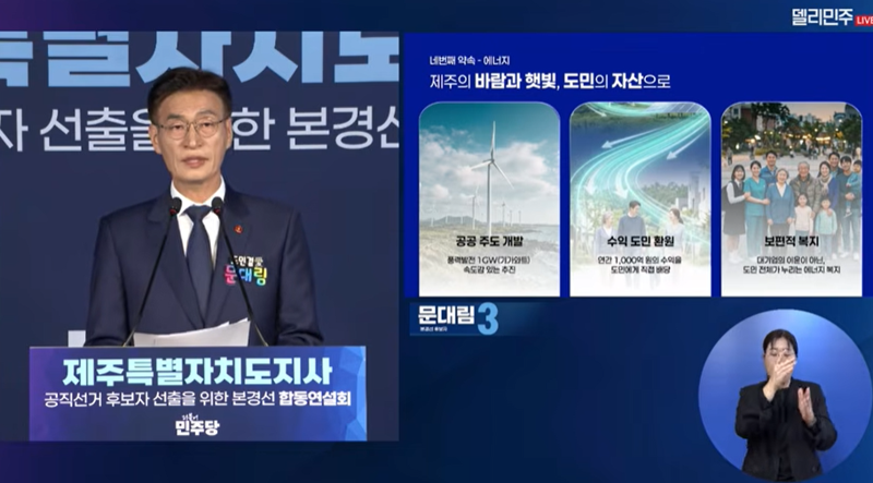 문대림 “도민주권 지방정부로 무너진 민생부터 살리겠다”