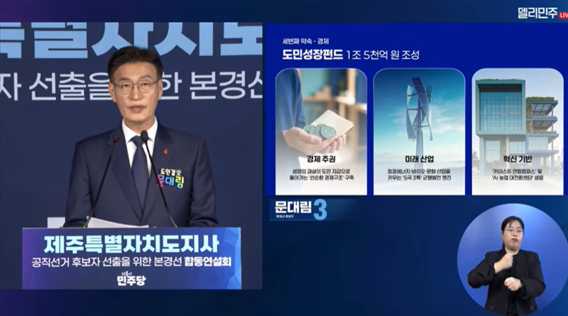 문대림 측 “위성곤, 네거티브 멈추고 원팀 선언 응답하라”