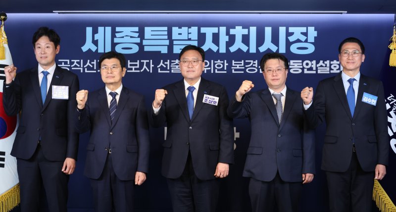 고준일(왼쪽부터), 이춘희, 조상호, 홍순식, 김수현 더불어민주당 세종특별자치시장 예비후보가 지난 1일 서울 여의도 더불어민주당 당사에서 열린 세종시장 공직선거 후보자 선출을 위한 본경선 합동연설회에서 기념 촬영을 하고 있다. 2026.4.1 ⓒ 뉴스1 신웅수 기자