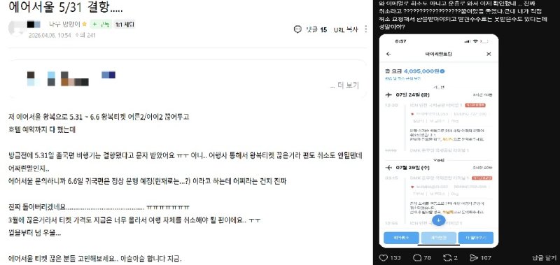 네이버카페 '다낭도깨비'(좌측), 스레드(우측) 갈무리