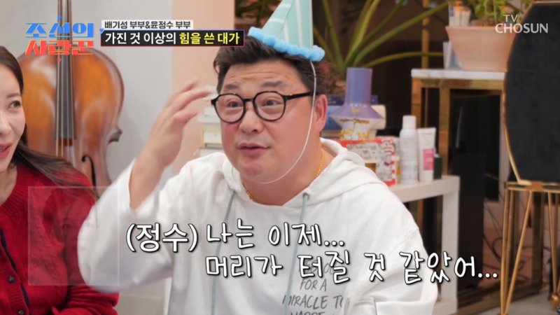 TV조선 '조선의 사랑꾼' 캡처