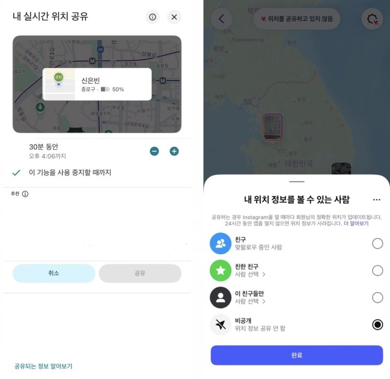 구글맵 위치공유 서비스 실행 화면(왼쪽)과 인스타그램 지도 서비스 실행 화면 (각 앱 화면 갈무리)