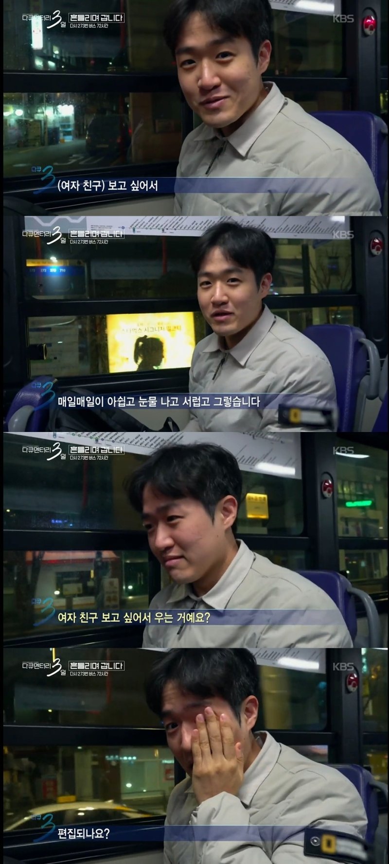 4년 만의 귀환…'다큐 3일' 273번 버스에 쏟아진 눈물