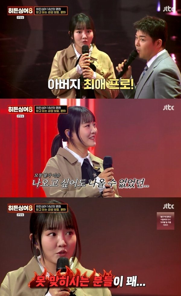 JTBC '히든싱어8' 캡처