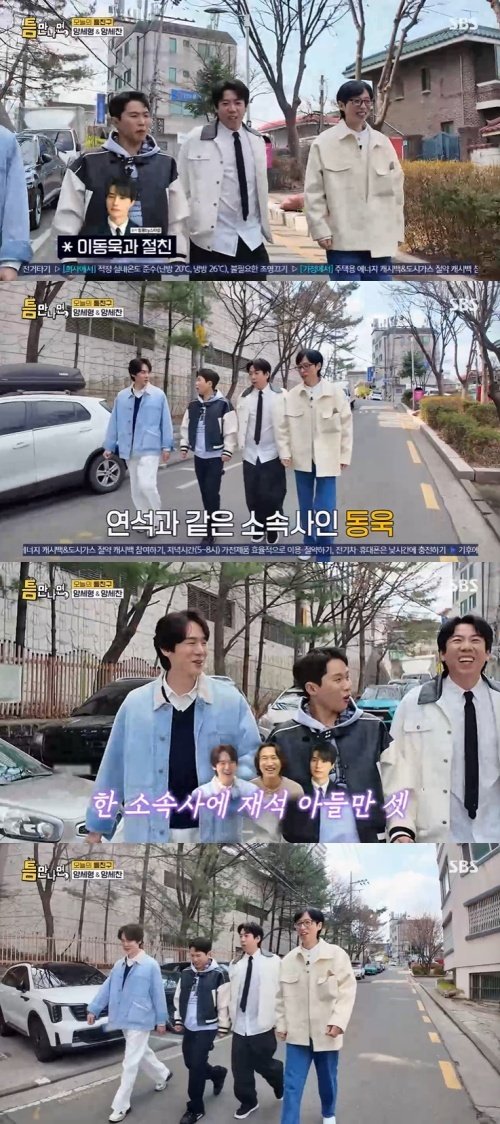 유재석 "유연석-이동욱-이광수, 다 내가 키운 예능인"