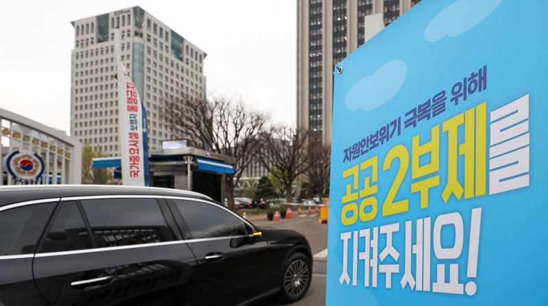 [서울=뉴시스] 김선웅 기자 = 공공기관 차량 2부제(홀짝제) 시행을 이틀 앞둔 6일 서울 종로구 정부서울청사 차량 출입구에 2부제 시행 관련 내용이 안내되고 있다. 2026.04.06. mangusta@newsis.com