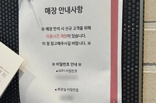 카페 화장실 비밀번호 안내문 (출처=연합뉴스)