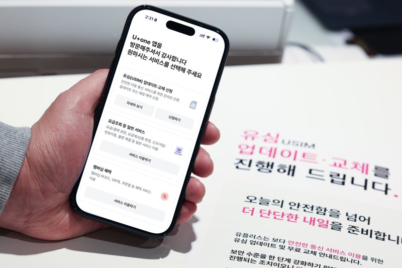 LG유플러스 유심교체, 3년 전에 자초했다