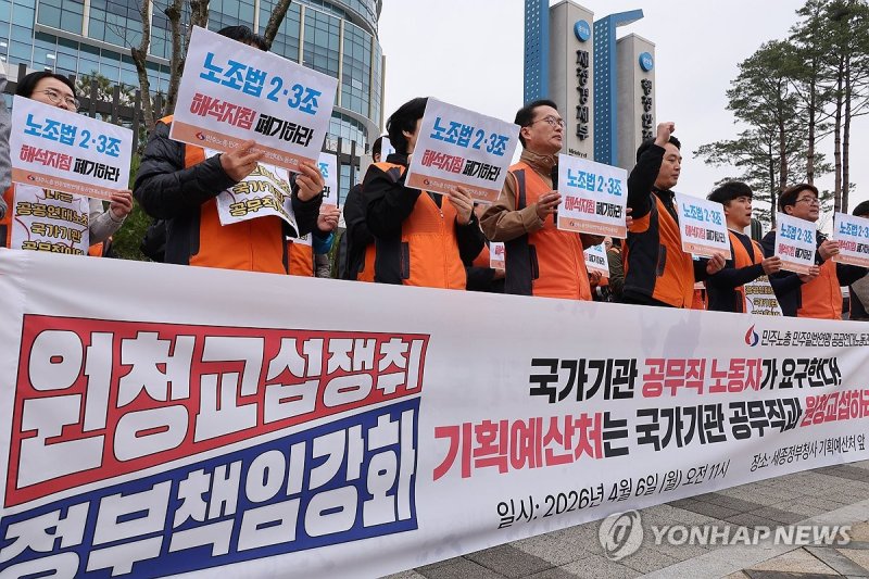 기획예산처에 원청교섭 요구하는 국가기관 공무직 노조 (출처=연합뉴스)