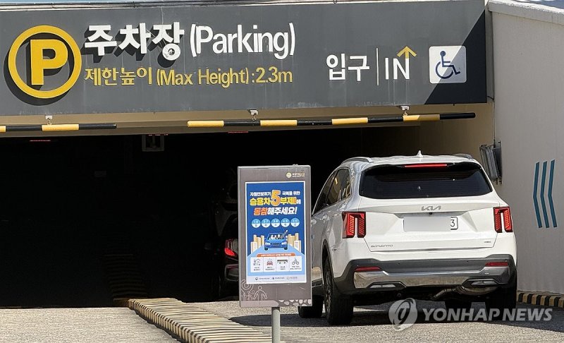 공영주차장 5부제 미리 확인하세요 (출처=연합뉴스)