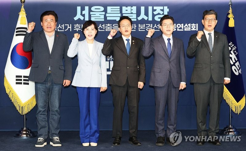 민주당, 서울시장 본경선 후보자 합동연설회 (출처=연합뉴스)