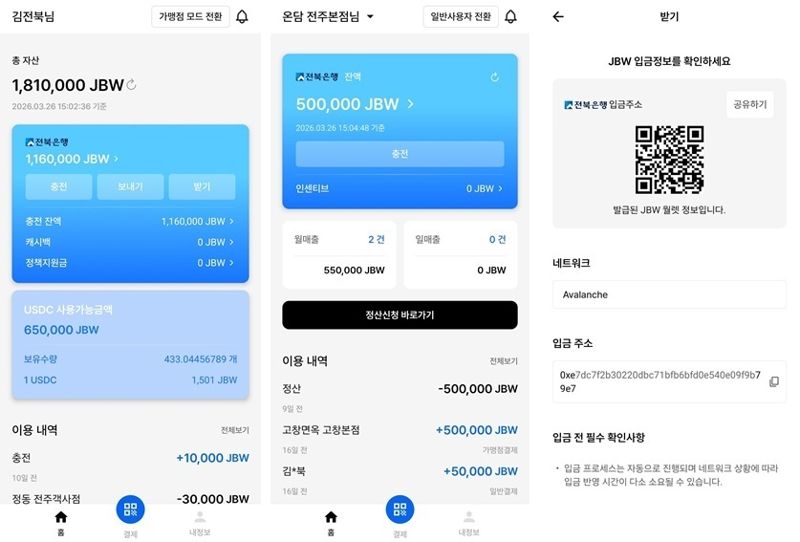 기술검증 테스트 화면. 전북은행 제공