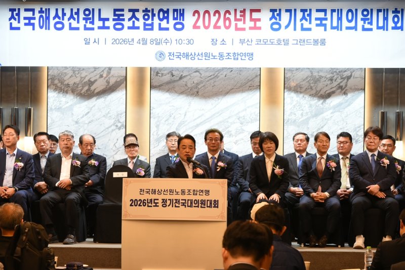선원노련 대의원대회 (출처=연합뉴스)