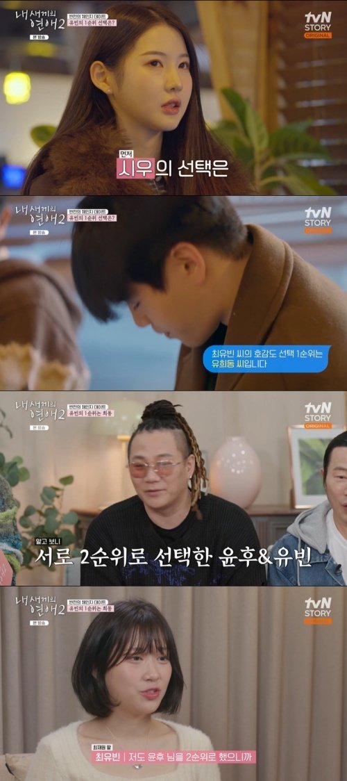 tvN STORY '내 새끼의 연애2' 화면 캡처