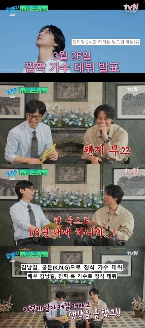 김남길, '가수 데뷔' 이유 밝혔다…"일 커질 줄 몰라"