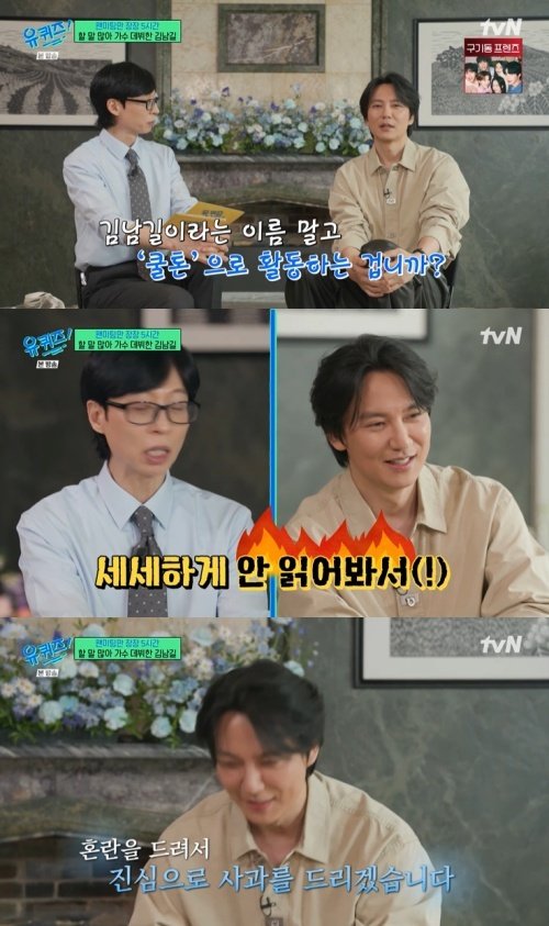 '가수 데뷔' 김남길 "활동명 쿨톤 아니야…오해" 해명