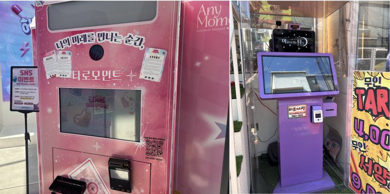 [서울=뉴시스]유하영, 이지은 인턴기자= 서울 홍대 입구 타로거리에 위치한 AI 무인 타로 기기. 2026.04.07.