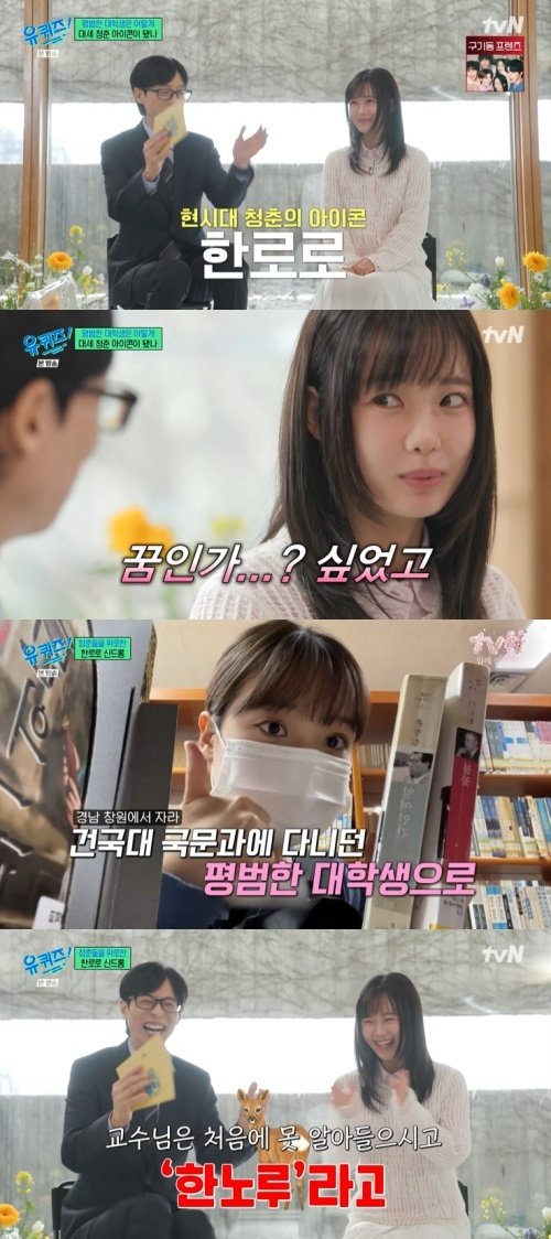tvN '유 퀴즈 온 더 블럭' 화면 캡처