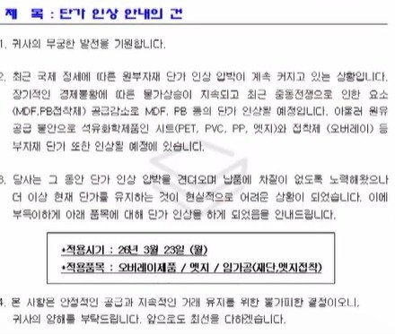 단가 인상 안내의 건 공문 갈무리