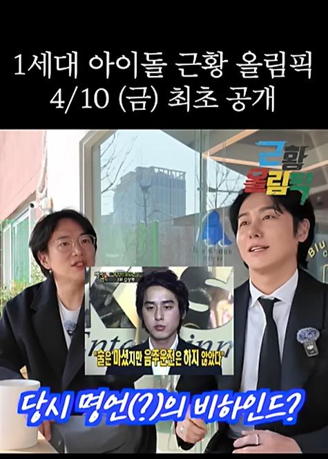 [서울=뉴시스] 지난 7일 유튜브 채널 '만리장성규'에 '1세대 아이돌 근황 올림픽 최초 공개'라는 제목의 예고 영상이 게재됐다. 장성규와 초등학교 동창 사이로 알려진 김상혁은 해당 영상에 게스트로 출연했다. (사진=유튜브 채널 만리장성규 캡처) 2026.04.09. photo@newsis.com *재판매 및 DB 금지