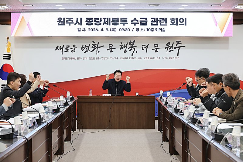 [원주=뉴시스] 종량제 봉투 수급 관련 회의. (사진=원주시 제공) 2026.04.09. photo@newsis.com *재판매 및 DB 금지