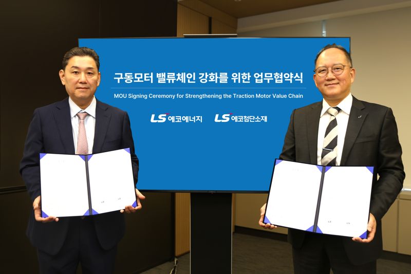 LS전선 핵심 자회사들, 구동모터 부품 '탈중국 공급망' 구축 추진