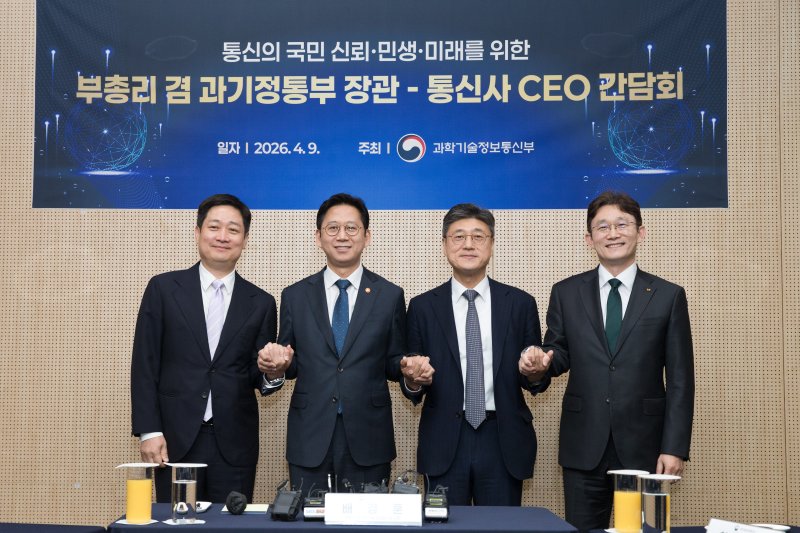 [서울=뉴시스]배경훈 부총리 겸 과학기술정보통신부 장관이 9일 오후 서울 강남구 한국과학기술회관에서 열린 '통신3사 CEO 간담회' 에서 이동통신 3사 대표들과 기념촬영을 하고 있다. 왼쪽부터 홍범식 LG유플러스 대표, 배경훈 부총리, 정재헌 SK텔레콤 대표, 박윤영 KT 대표의 모습. (사진=과기정통부 제공)