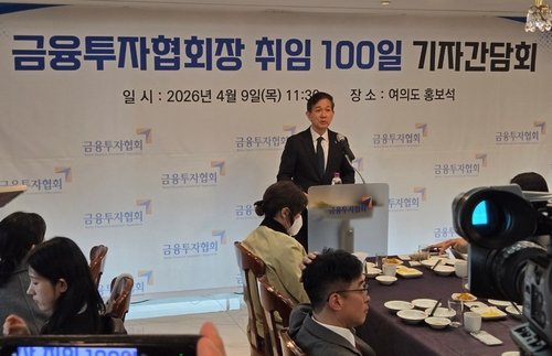 기자간담회 모두발언하는 황성엽 금융투자협회장 (출처=연합뉴스)