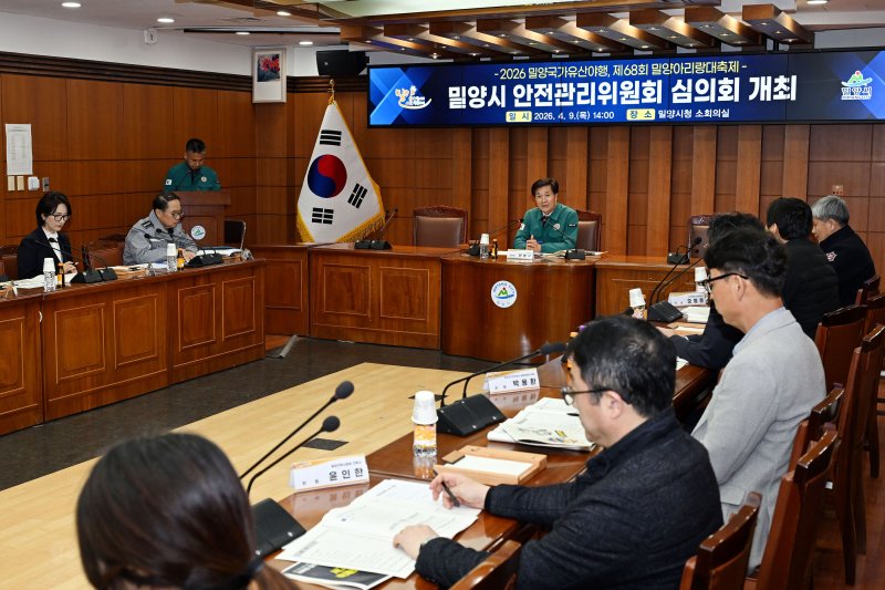 [밀양=뉴시스] 안전관리위원회 심의회를 개최하고 있다. (사진=밀양시 제공) 2026.04.09. photo@newsis.com *재판매 및 DB 금지