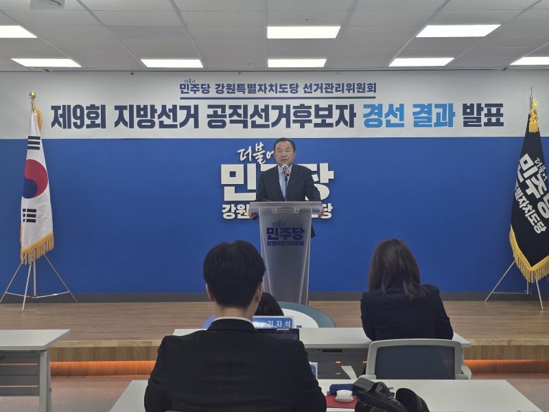 최욱철 더불어민주당 강원도당 선거관리위원장이 9일 춘천 퇴계동에 있는 도당에서 기초단체장 경선 결과를 발표하고 있다.(민주당 도당 제공, 재판매 및 DB금지)