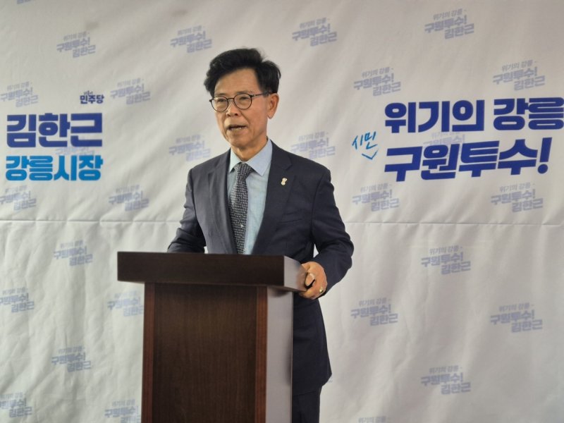 김한근 더불어민주당 강원 강릉시장 예비후보가 9일 강릉시 교동 선거사무소에서 열린 원팀 기자회견 도중 당내 경선 결과를 전해듣고, 관련 입장을 밝히고 있다.2026.4.9/뉴스1 윤왕근 기자