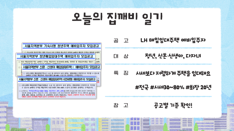 보증금 60에 월 30..."딱 3일만 신청 받아요" [집 나와라 뚝딱!]