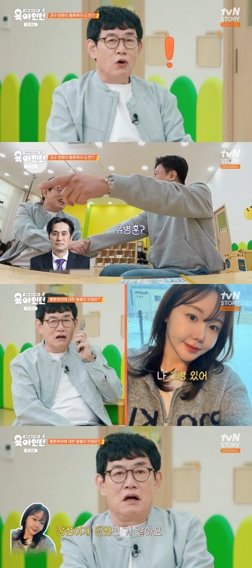 tvN STORY '육아 인턴' 화면 캡처
