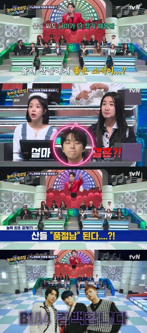 tvN '놀라운 목요일' 화면 캡처