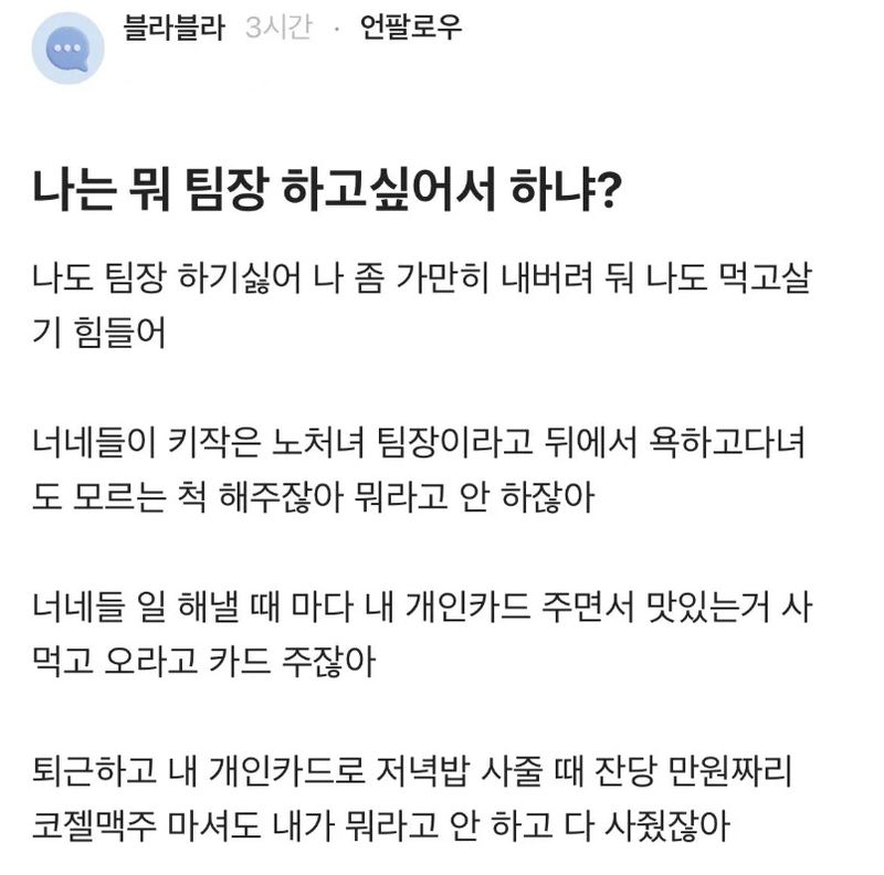 블라인드, 에펨코리아 갈무리
